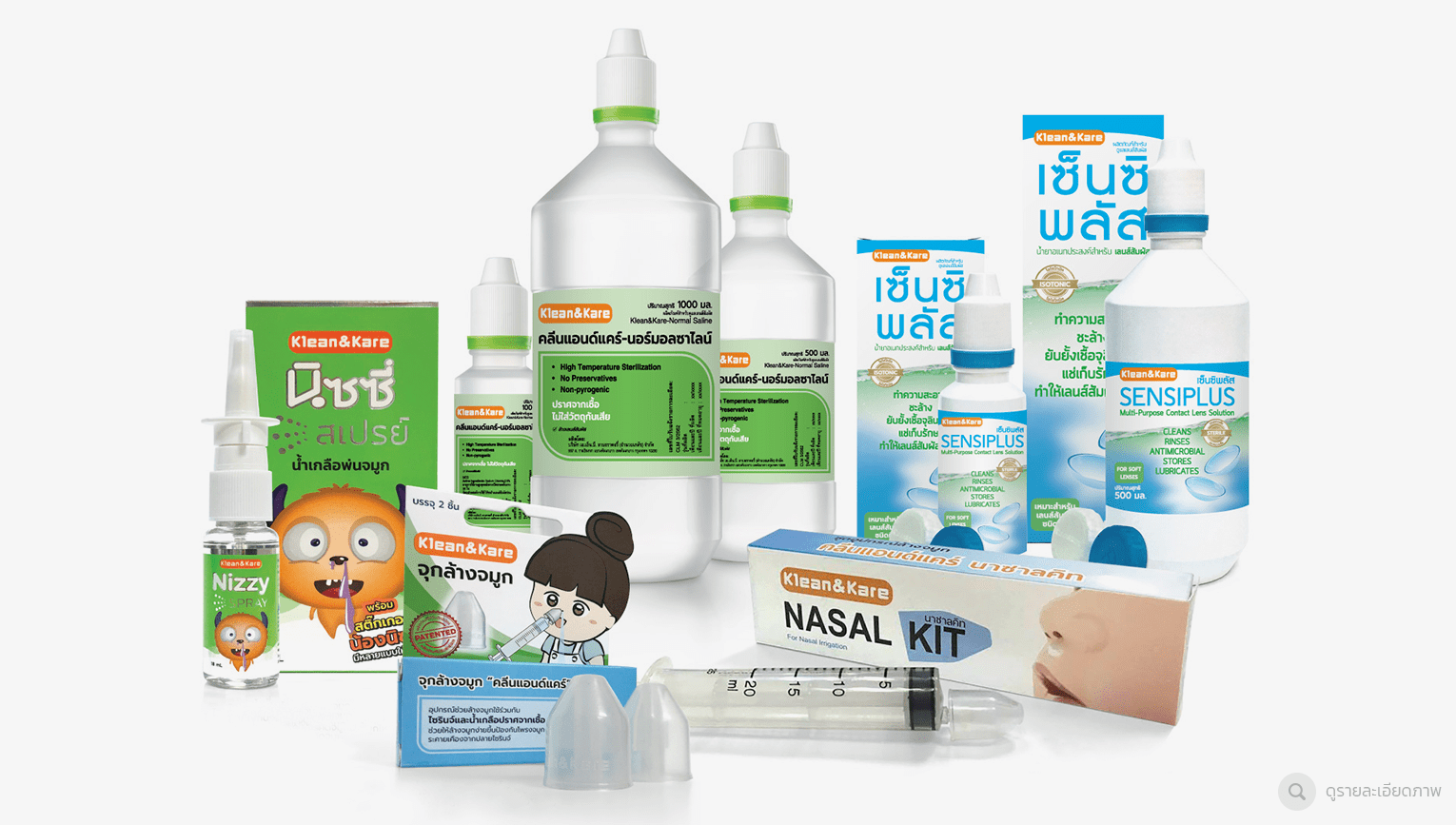 ผลิตภัณฑ์ Klean&Kare